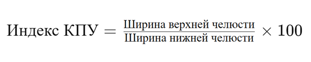 Индекс КПУ в стоматологии: расчет, формула